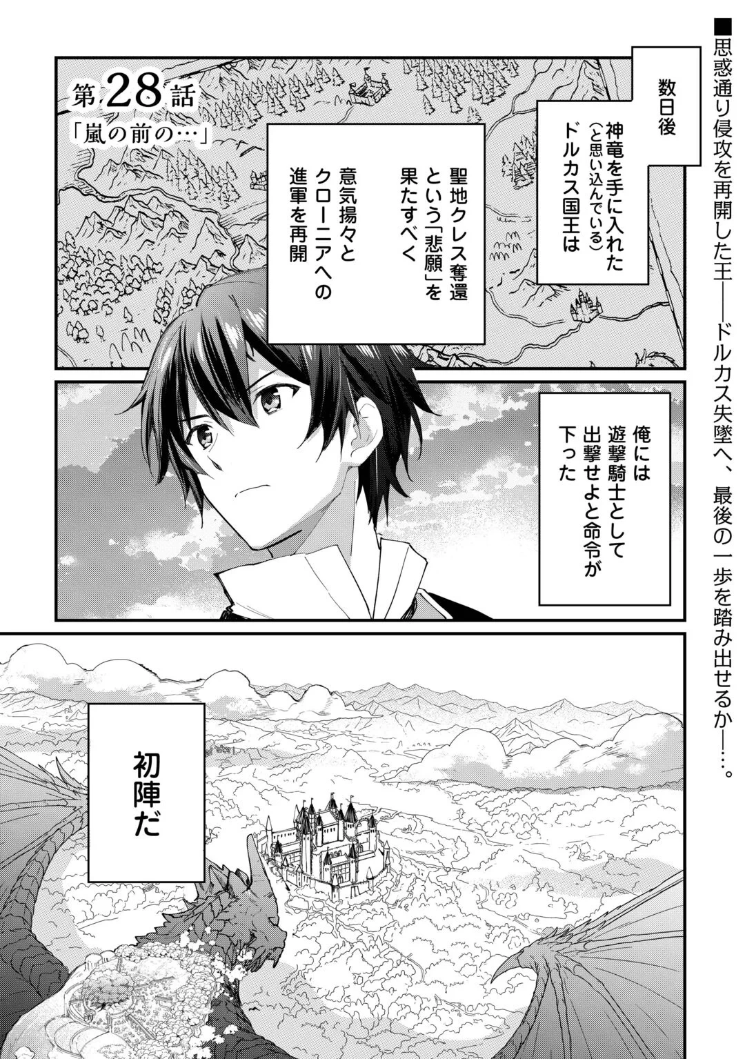 トカゲ（本当は神竜）を召喚した聖獣使い、竜の背中で開拓ライフ 第28話 - 1