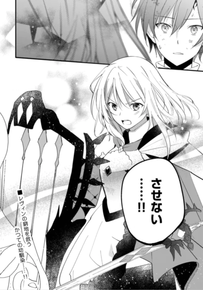 トカゲ（本当は神竜）を召喚した聖獣使い、竜の背中で開拓ライフ 第29話 - 21