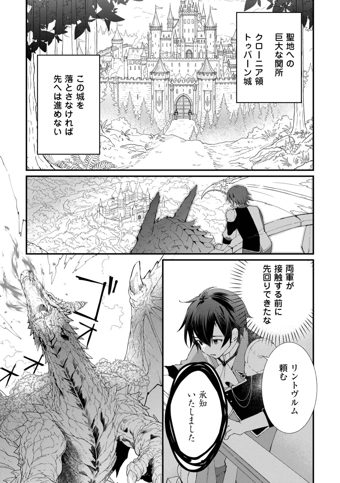 トカゲ（本当は神竜）を召喚した聖獣使い、竜の背中で開拓ライフ 第28話 - 2