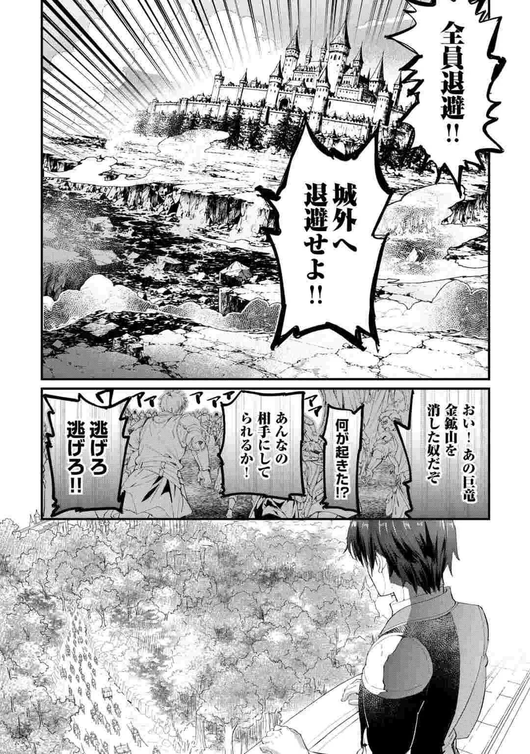 トカゲ（本当は神竜）を召喚した聖獣使い、竜の背中で開拓ライフ 第28話 - 4
