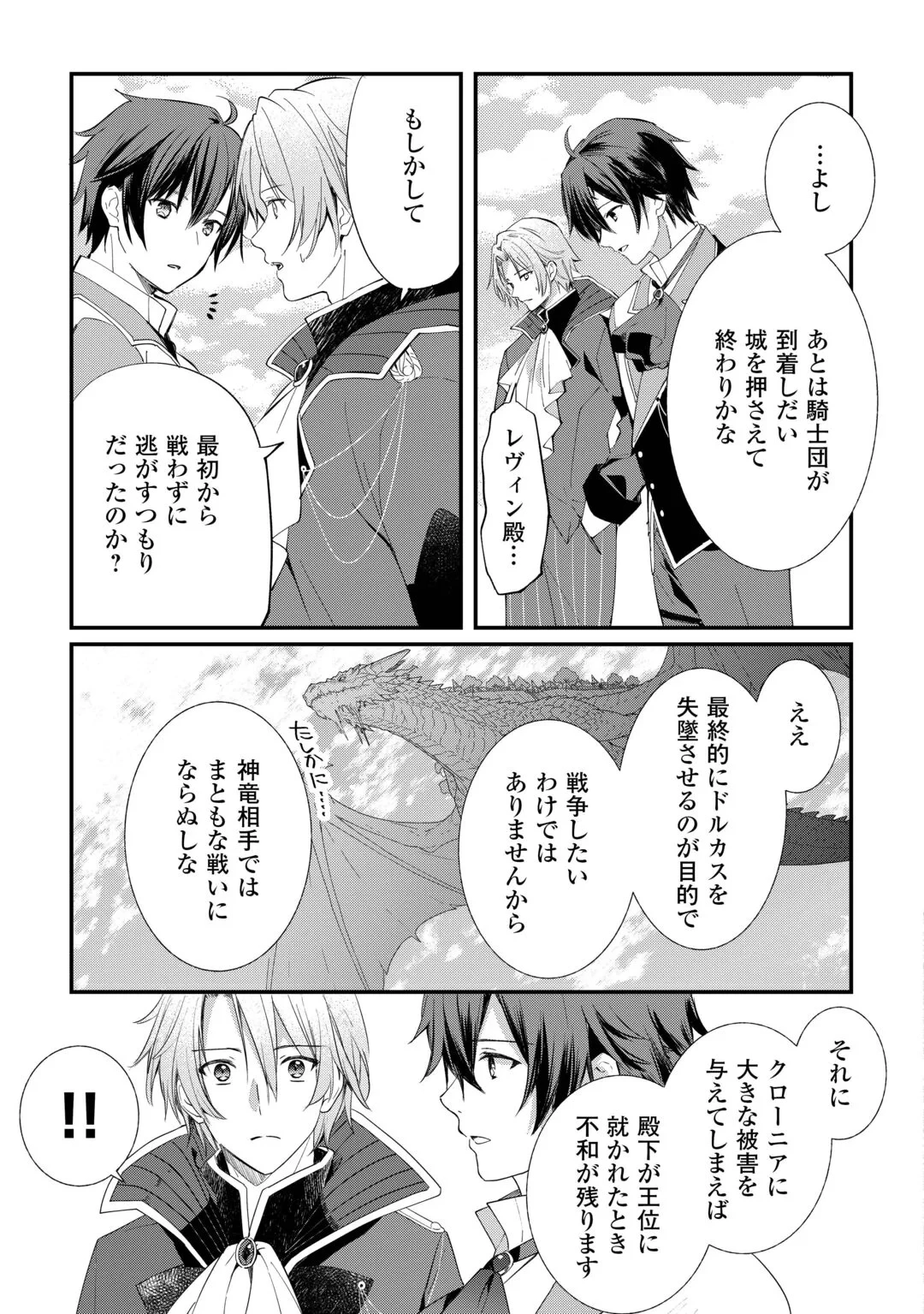 トカゲ（本当は神竜）を召喚した聖獣使い、竜の背中で開拓ライフ 第28話 - 5
