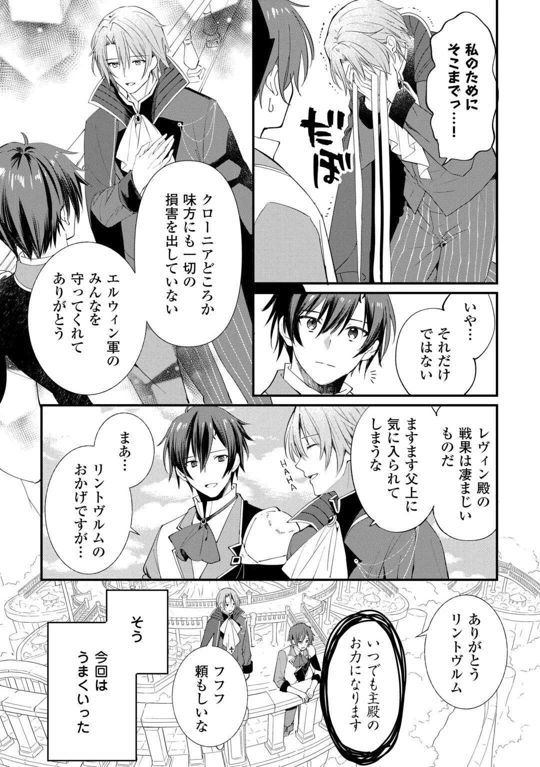 トカゲ（本当は神竜）を召喚した聖獣使い、竜の背中で開拓ライフ 第28話 - 6