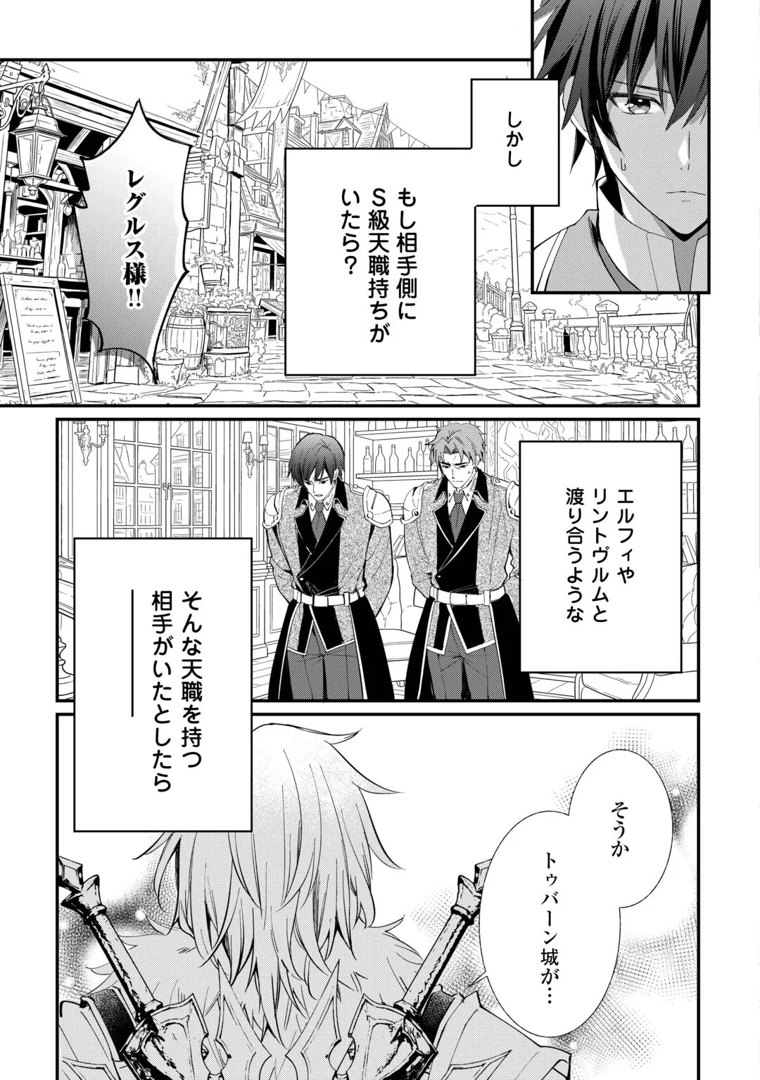 トカゲ（本当は神竜）を召喚した聖獣使い、竜の背中で開拓ライフ 第28話 - 7