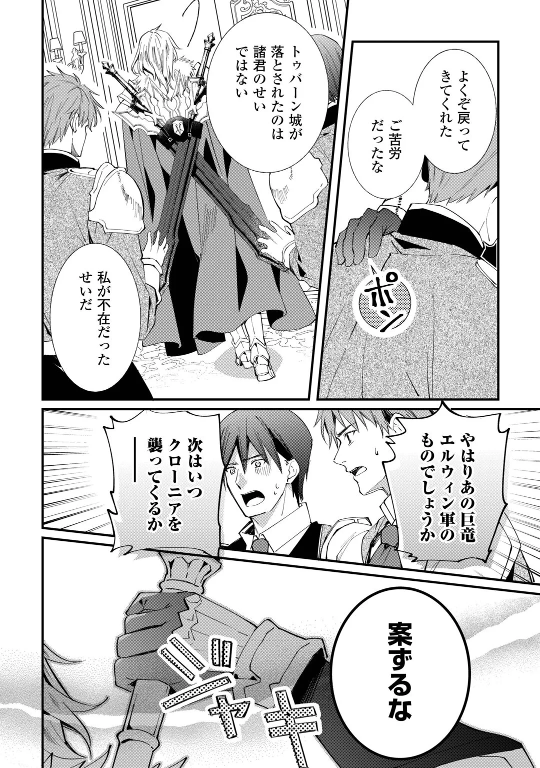 トカゲ（本当は神竜）を召喚した聖獣使い、竜の背中で開拓ライフ 第28話 - 8