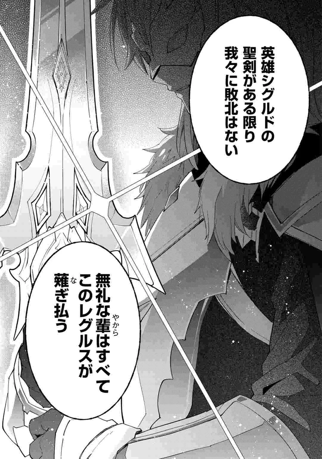 トカゲ（本当は神竜）を召喚した聖獣使い、竜の背中で開拓ライフ 第28話 - 9