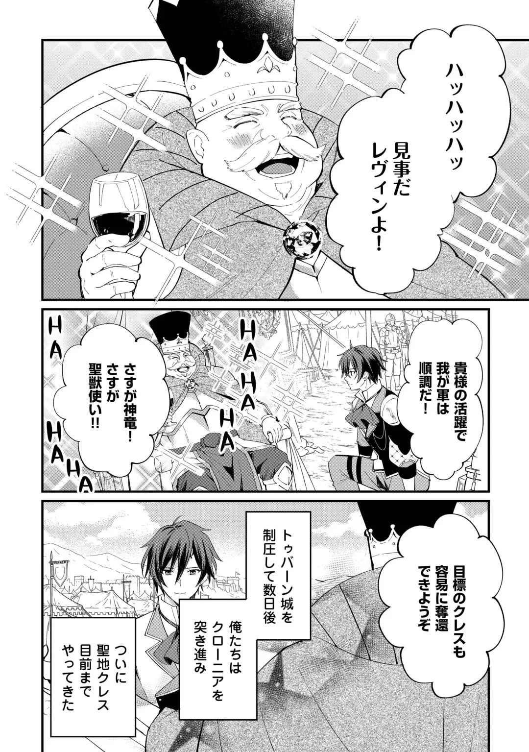トカゲ（本当は神竜）を召喚した聖獣使い、竜の背中で開拓ライフ 第28話 - 10