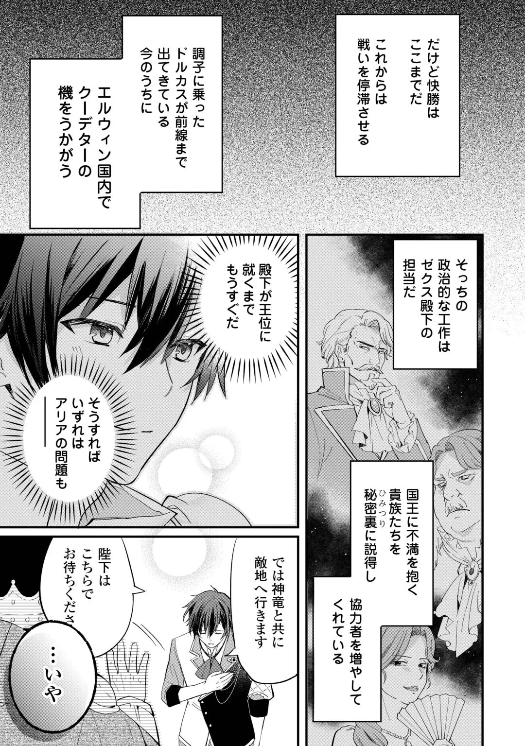 トカゲ（本当は神竜）を召喚した聖獣使い、竜の背中で開拓ライフ 第28話 - 11