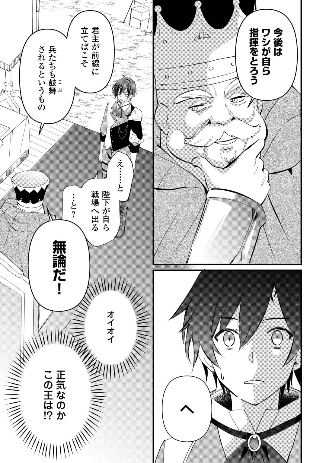 トカゲ（本当は神竜）を召喚した聖獣使い、竜の背中で開拓ライフ 第28話 - 12