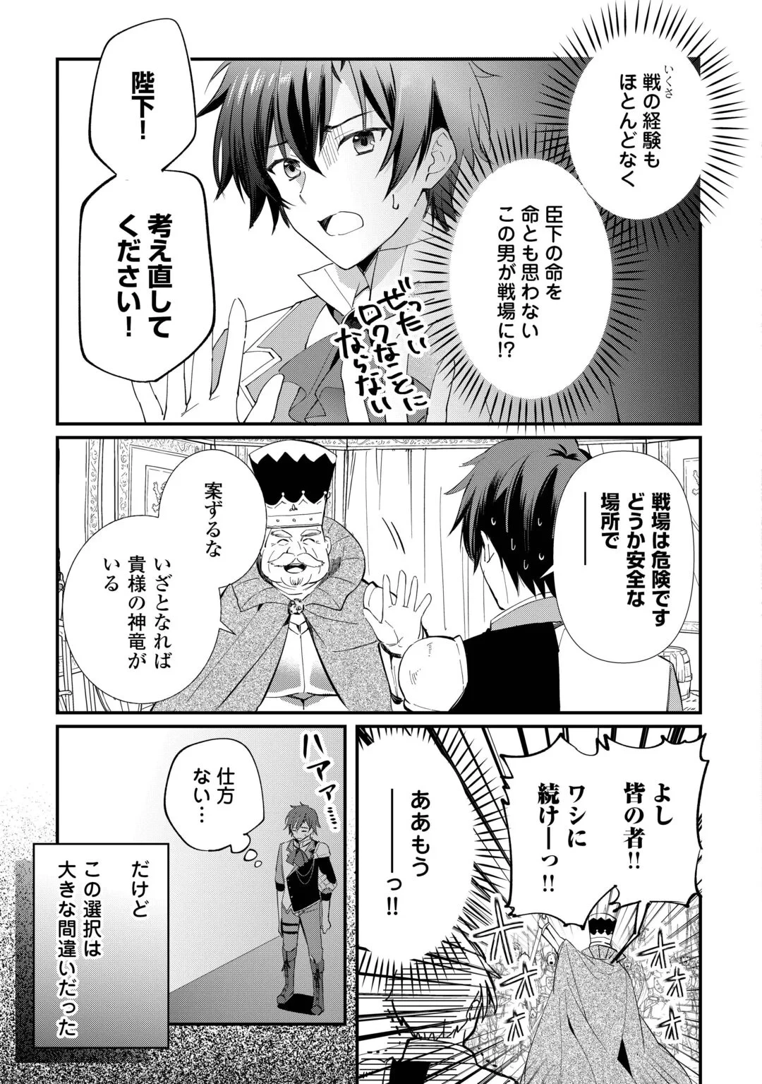 トカゲ（本当は神竜）を召喚した聖獣使い、竜の背中で開拓ライフ 第28話 - 13