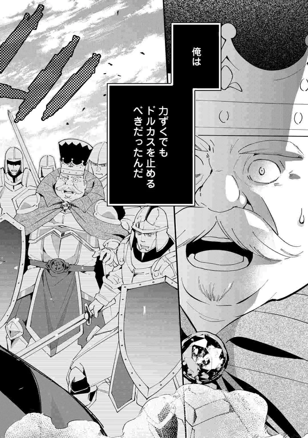 トカゲ（本当は神竜）を召喚した聖獣使い、竜の背中で開拓ライフ 第28話 - 14