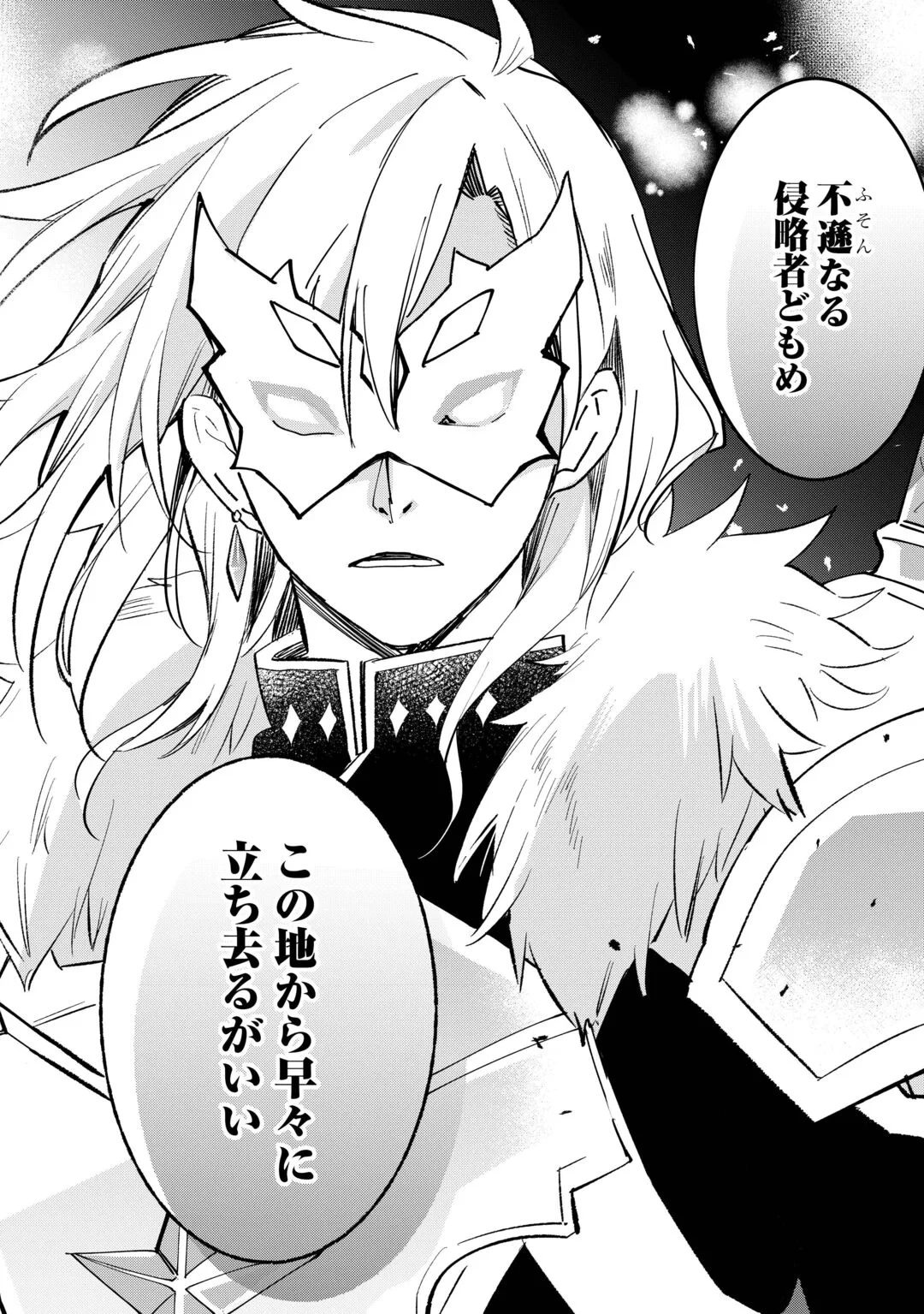 トカゲ（本当は神竜）を召喚した聖獣使い、竜の背中で開拓ライフ 第28話 - 16