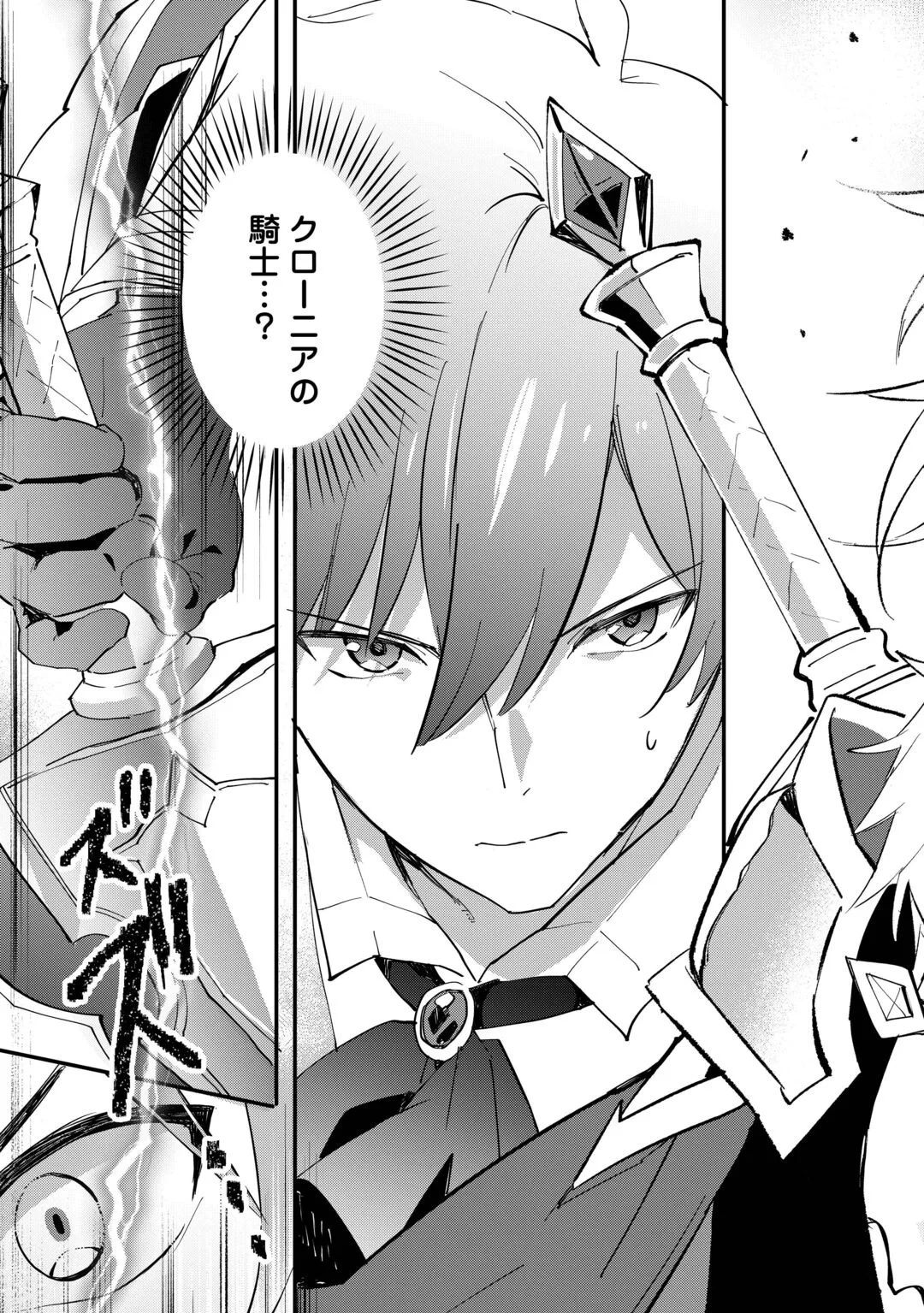 トカゲ（本当は神竜）を召喚した聖獣使い、竜の背中で開拓ライフ 第28話 - 17