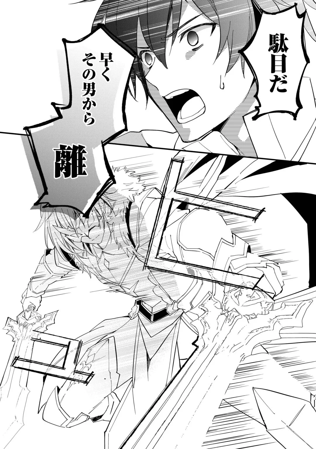 トカゲ（本当は神竜）を召喚した聖獣使い、竜の背中で開拓ライフ 第28話 - 18