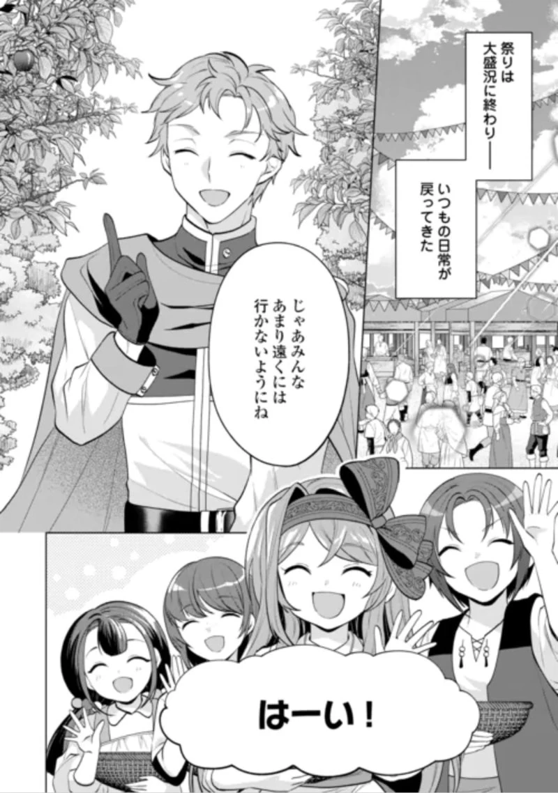 転生したら捨てられたが、拾われて楽しく生きています。 第22話 - 2