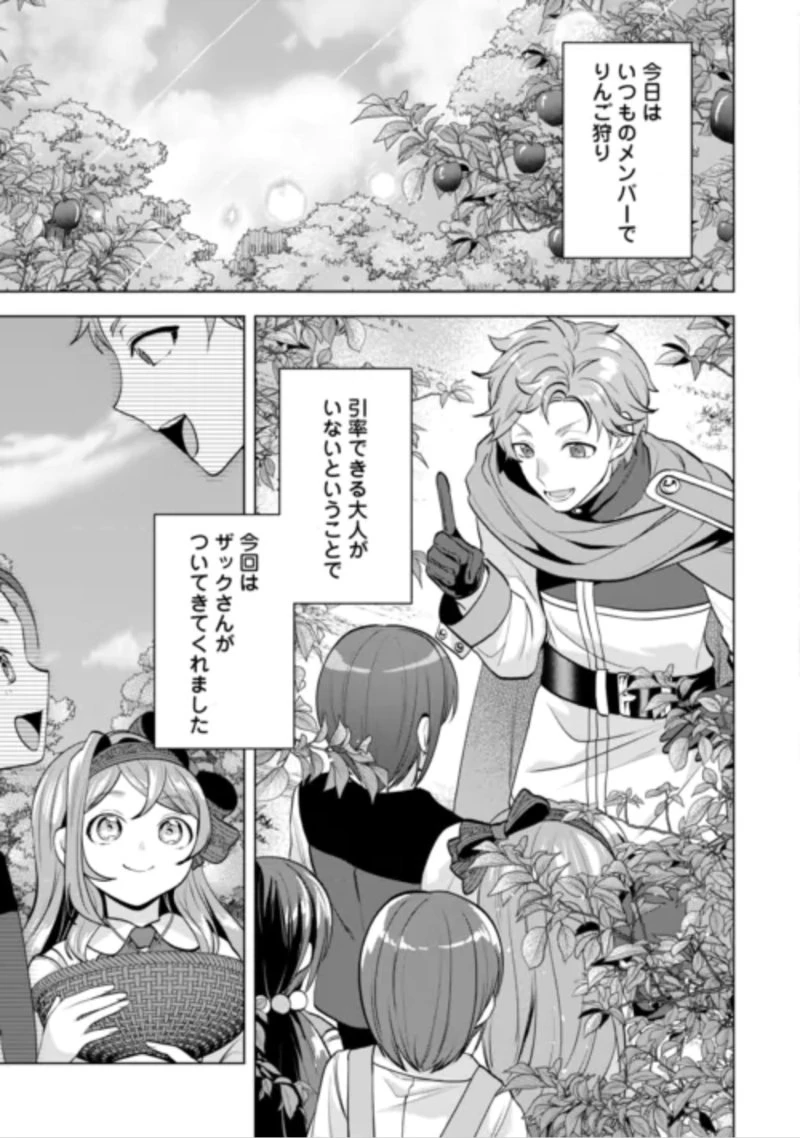 転生したら捨てられたが、拾われて楽しく生きています。 第22話 - 3
