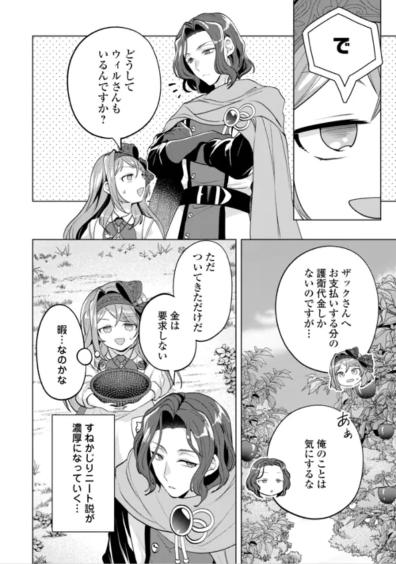 転生したら捨てられたが、拾われて楽しく生きています。 第22話 - 4