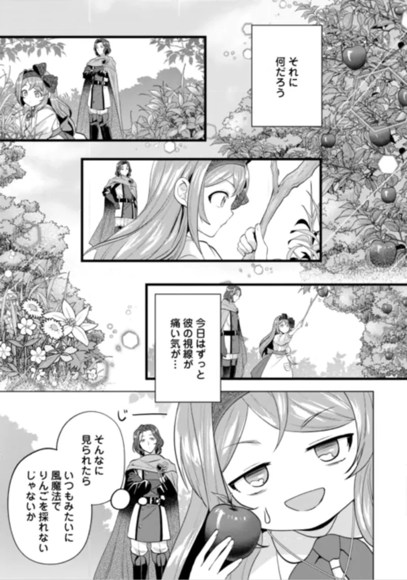 転生したら捨てられたが、拾われて楽しく生きています。 第22話 - 5