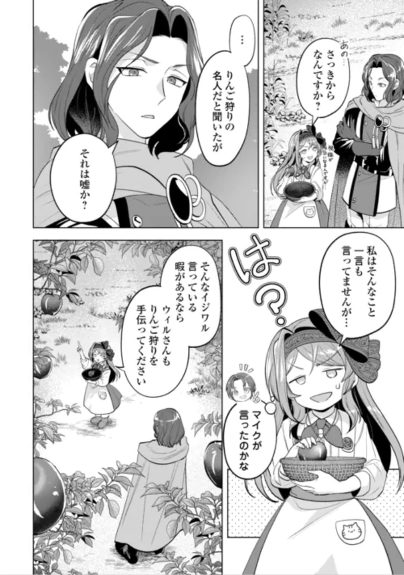 転生したら捨てられたが、拾われて楽しく生きています。 第22話 - 6