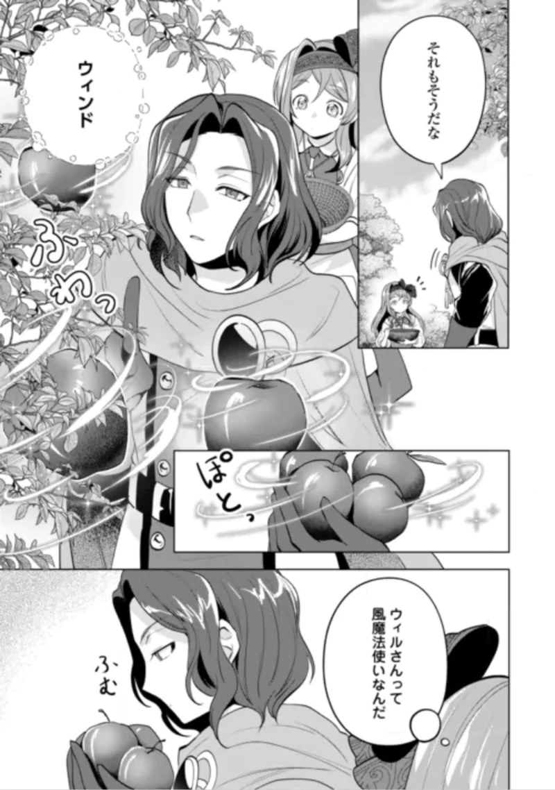 転生したら捨てられたが、拾われて楽しく生きています。 第22話 - 7