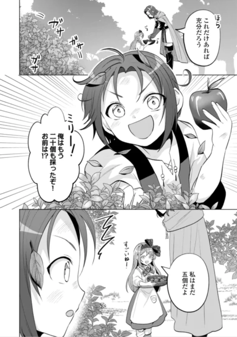 転生したら捨てられたが、拾われて楽しく生きています。 第22話 - 8