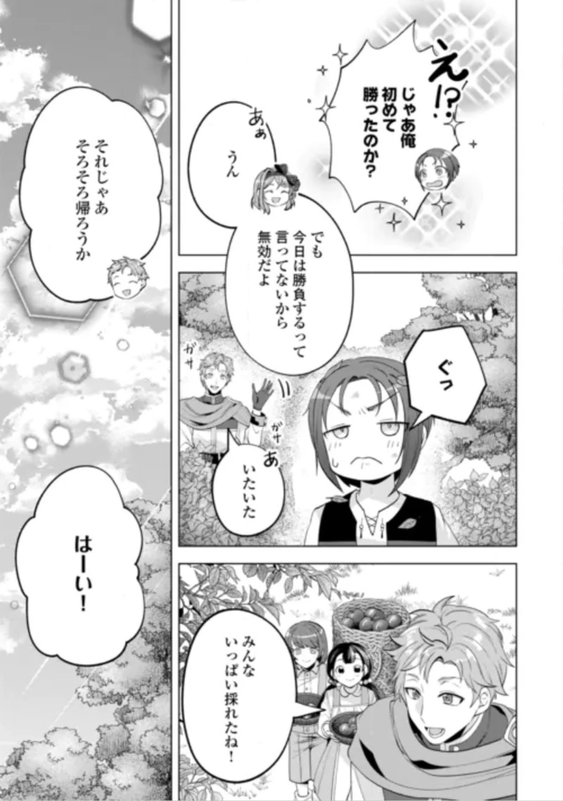 転生したら捨てられたが、拾われて楽しく生きています。 第22話 - 9
