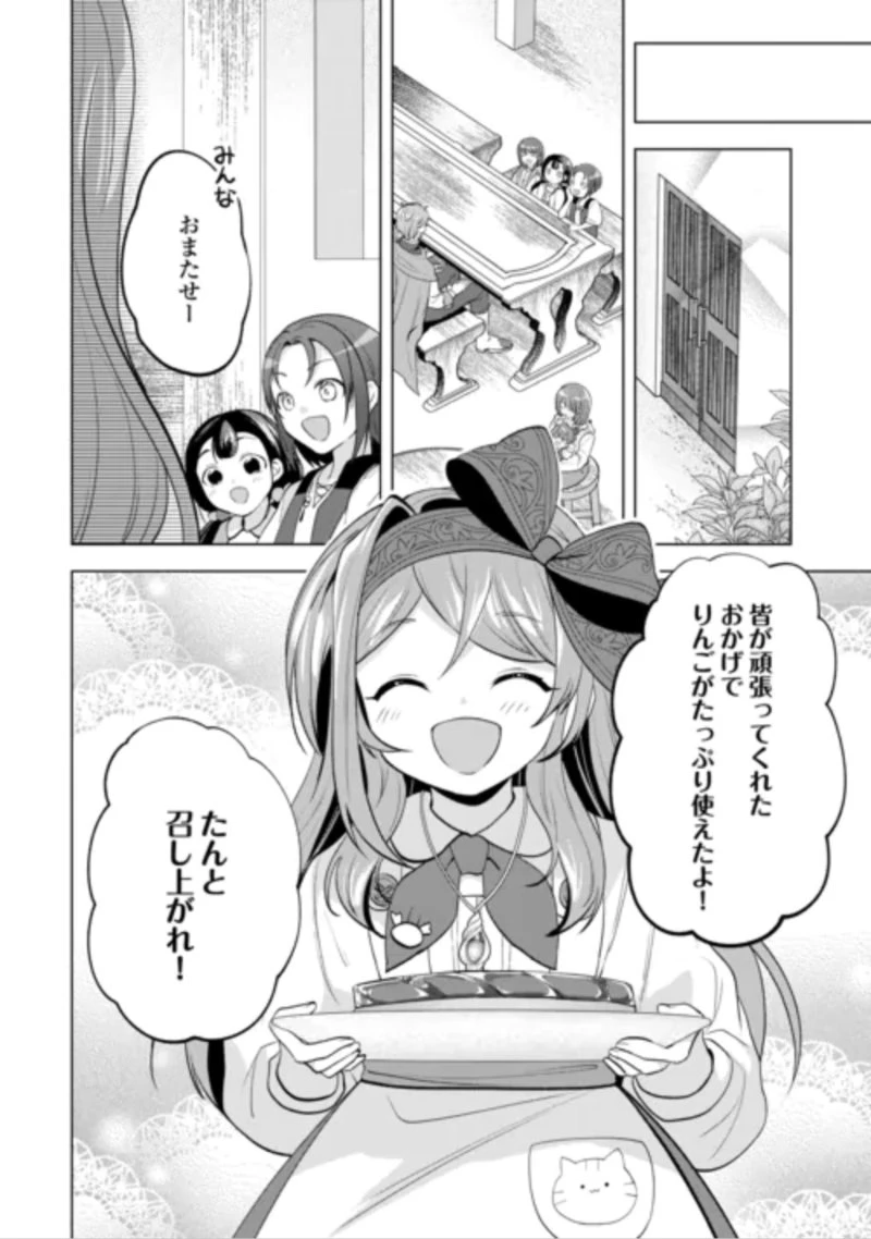 転生したら捨てられたが、拾われて楽しく生きています。 第22話 - 10