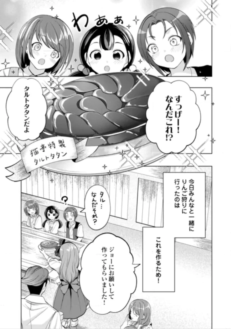 転生したら捨てられたが、拾われて楽しく生きています。 第22話 - 11