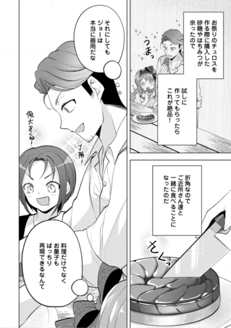 転生したら捨てられたが、拾われて楽しく生きています。 第22話 - 12