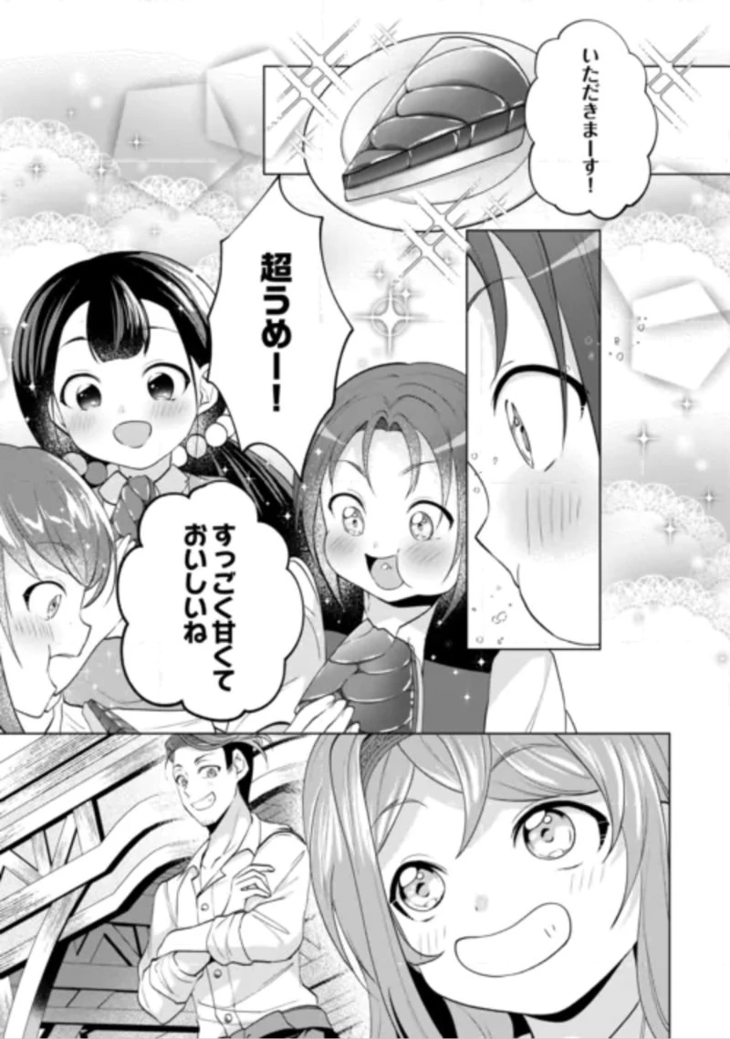転生したら捨てられたが、拾われて楽しく生きています。 第22話 - 13