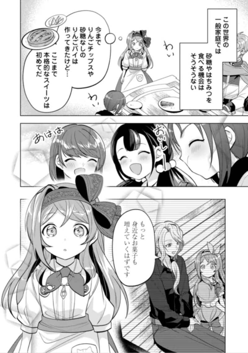 転生したら捨てられたが、拾われて楽しく生きています。 第22話 - 14