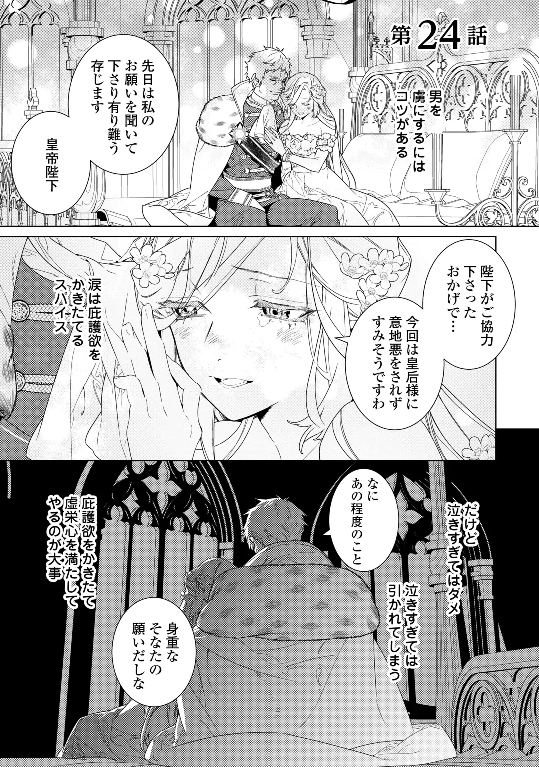 継母の心得 第24話 - 1