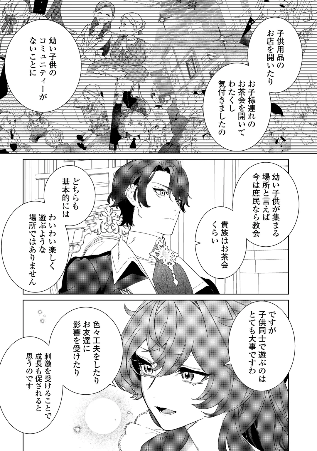 継母の心得 第24話 - 6