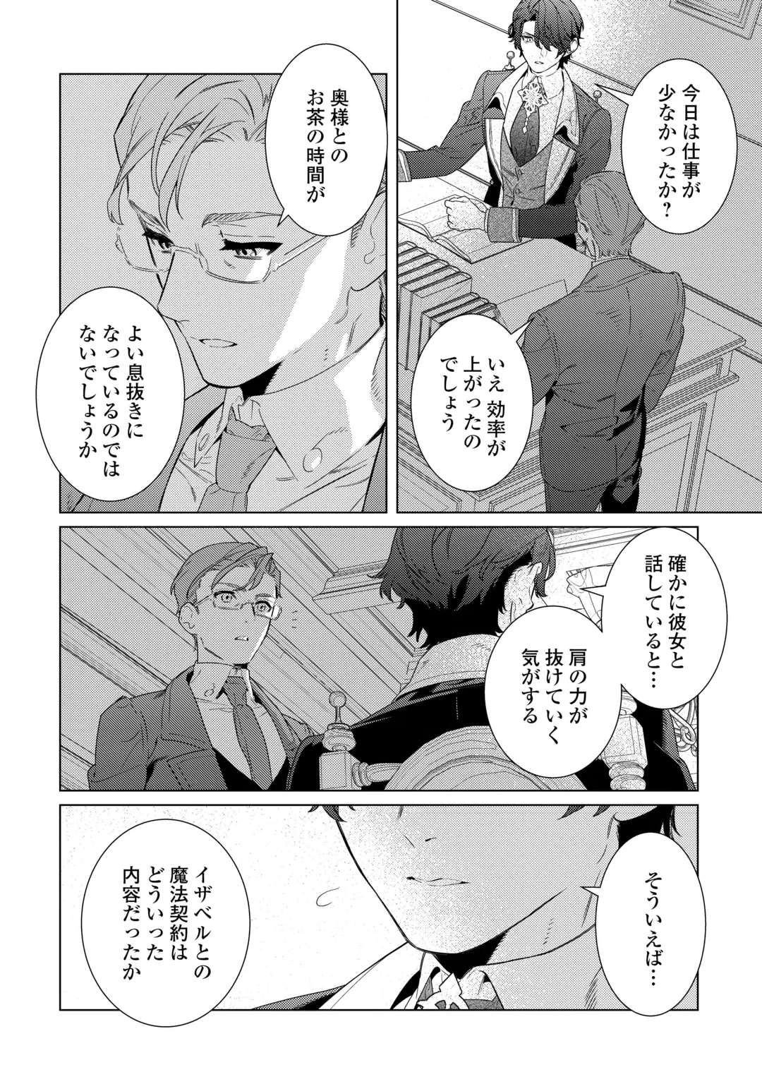 継母の心得 第24話 - 18
