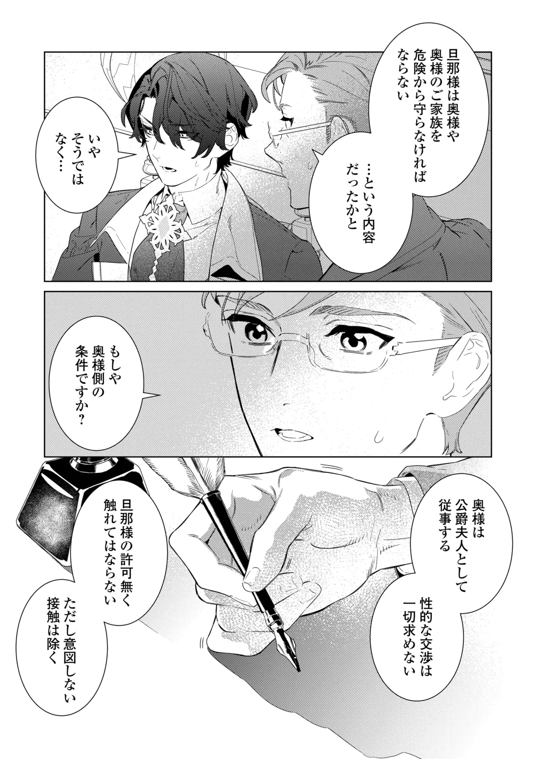 継母の心得 第24話 - 19