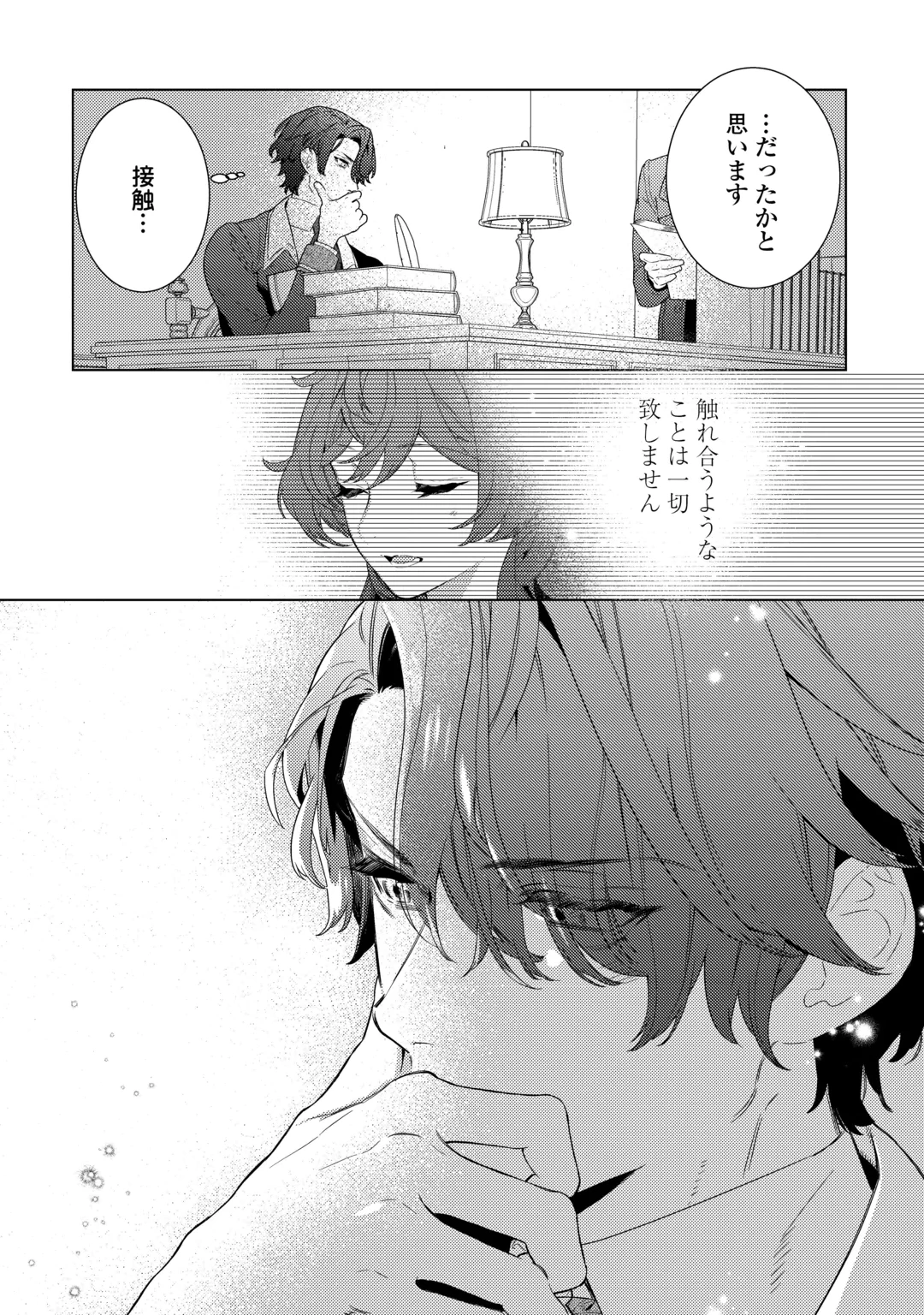 継母の心得 第24話 - 20