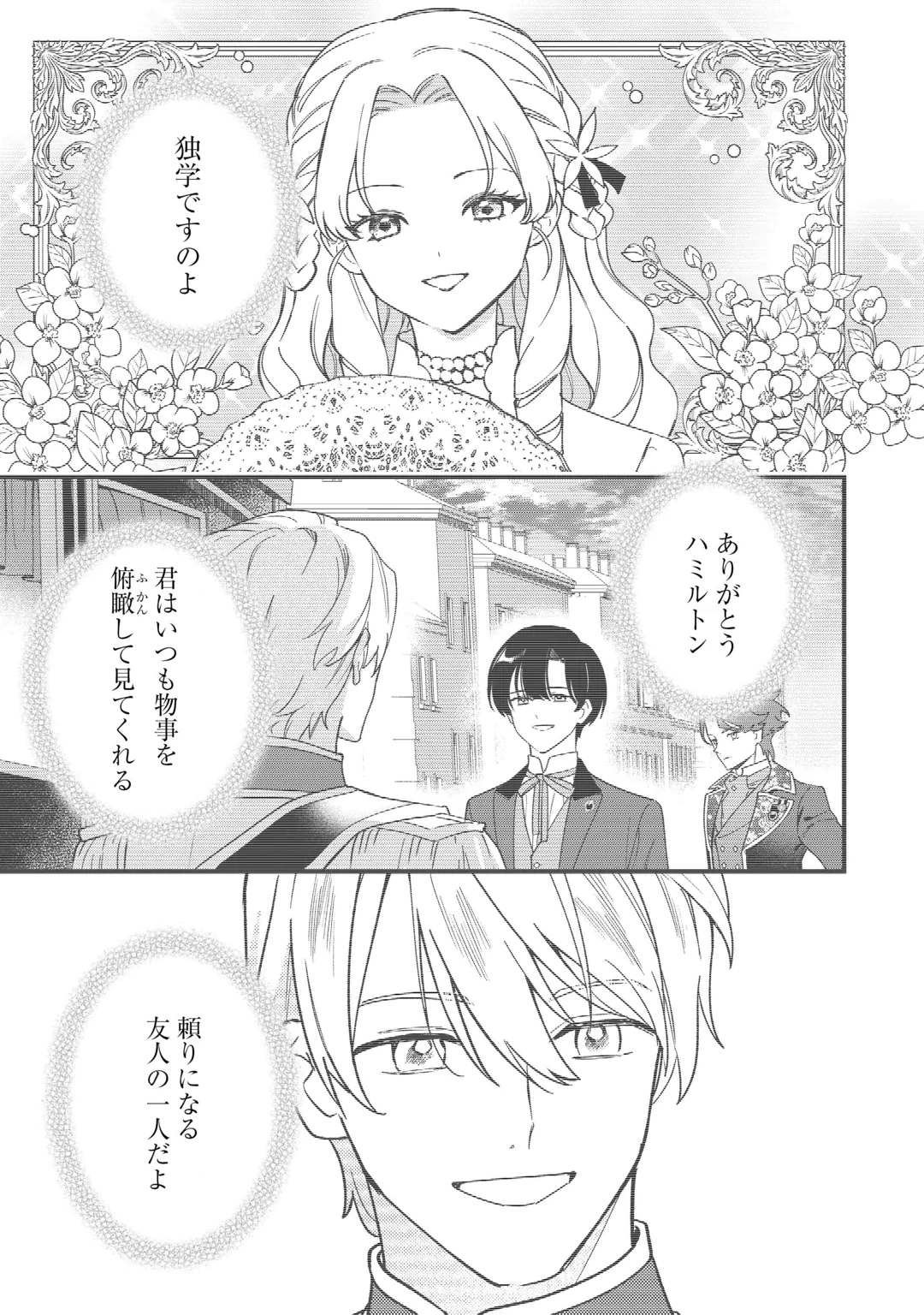 悪役令嬢にオネエが転生したけど何も問題がない件 第13話 - 1