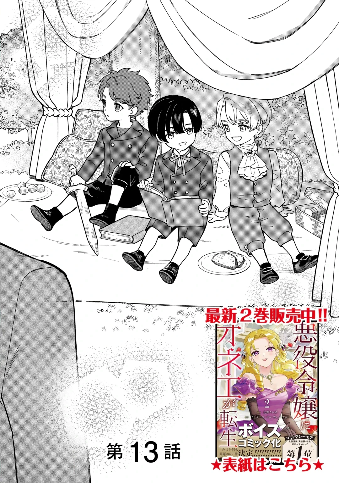 悪役令嬢にオネエが転生したけど何も問題がない件 第13話 - 2