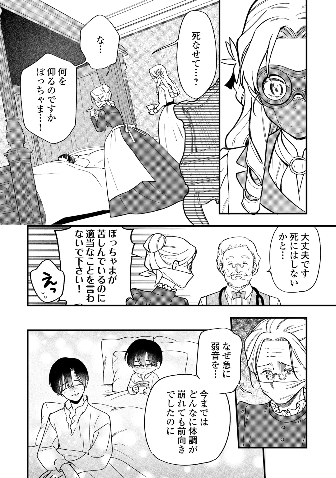 悪役令嬢にオネエが転生したけど何も問題がない件 第13話 - 4
