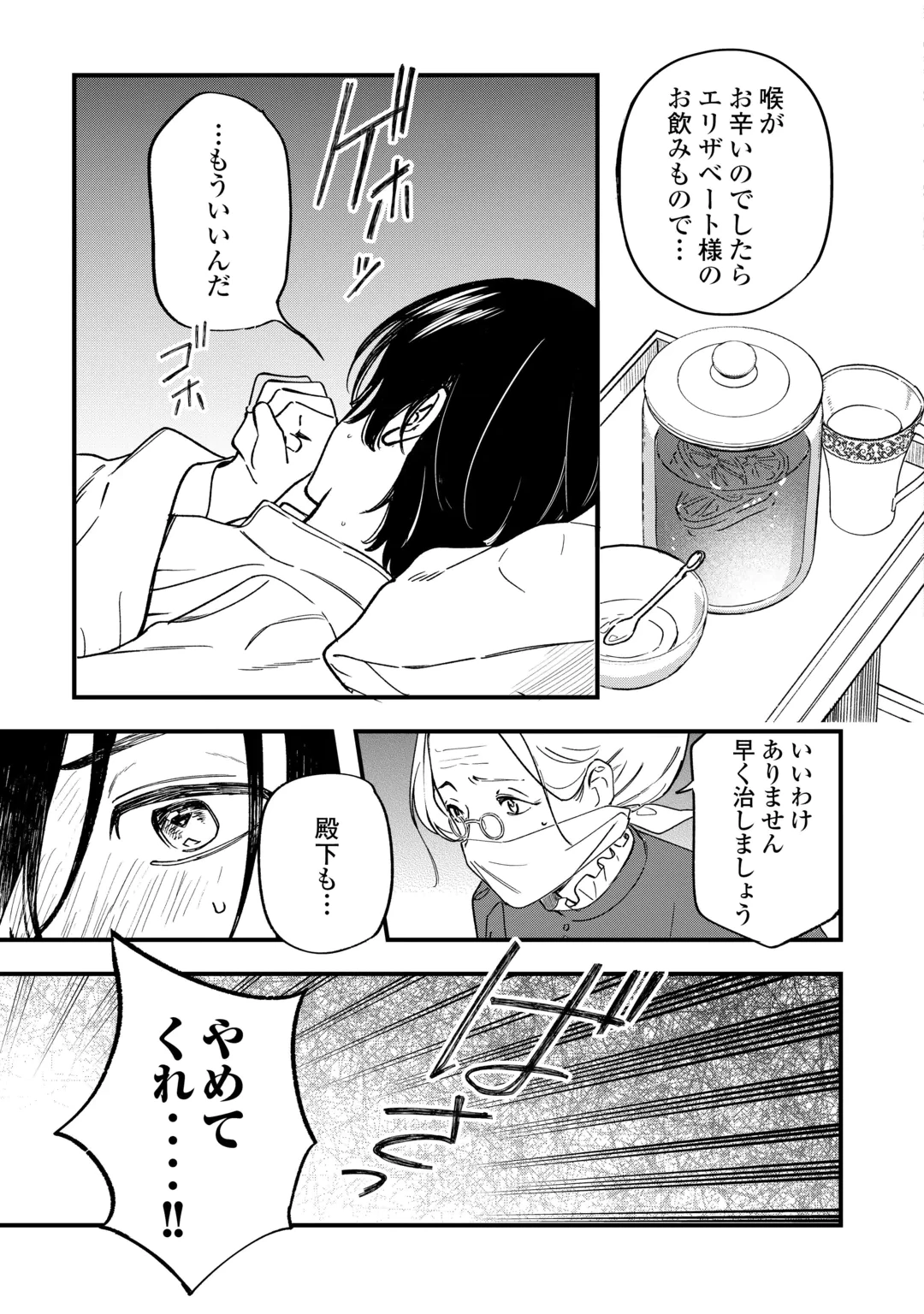 悪役令嬢にオネエが転生したけど何も問題がない件 第13話 - 5