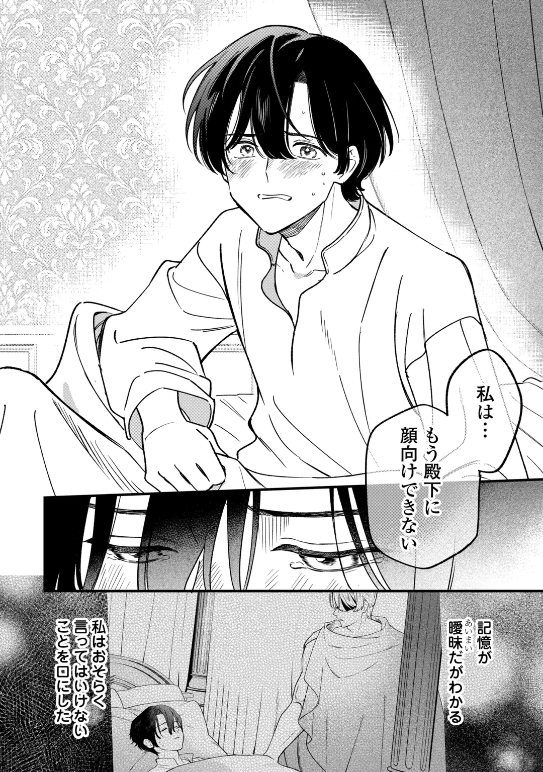 悪役令嬢にオネエが転生したけど何も問題がない件 第13話 - 6
