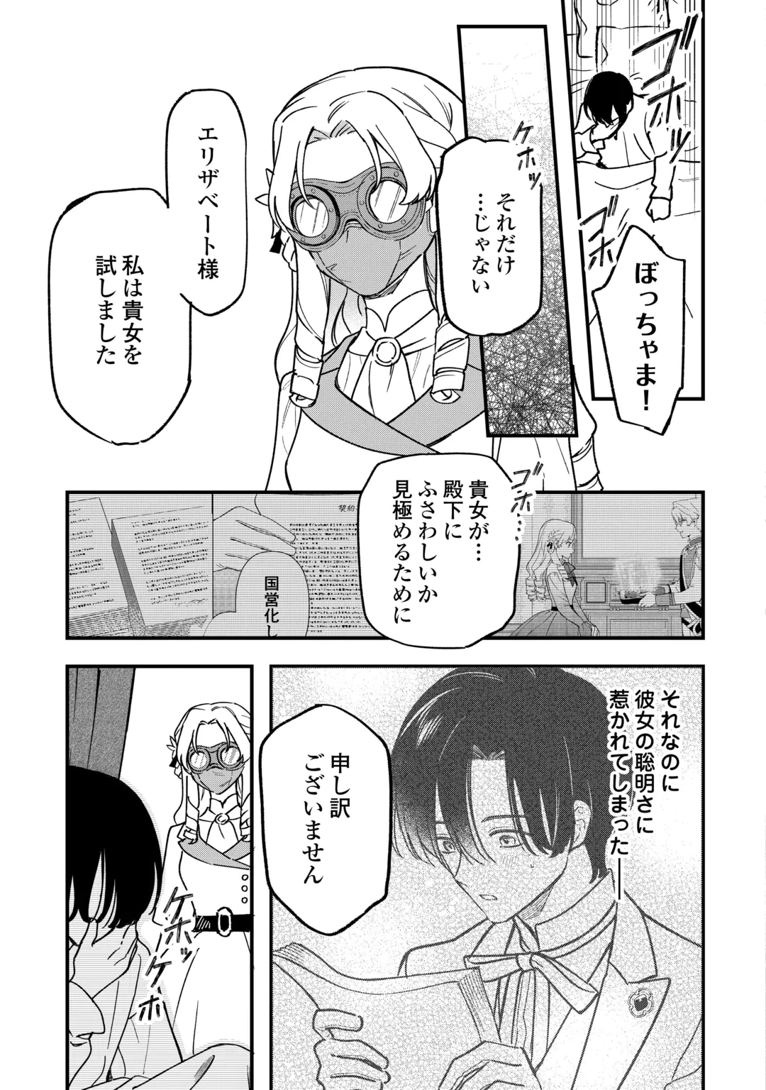 悪役令嬢にオネエが転生したけど何も問題がない件 第13話 - 7