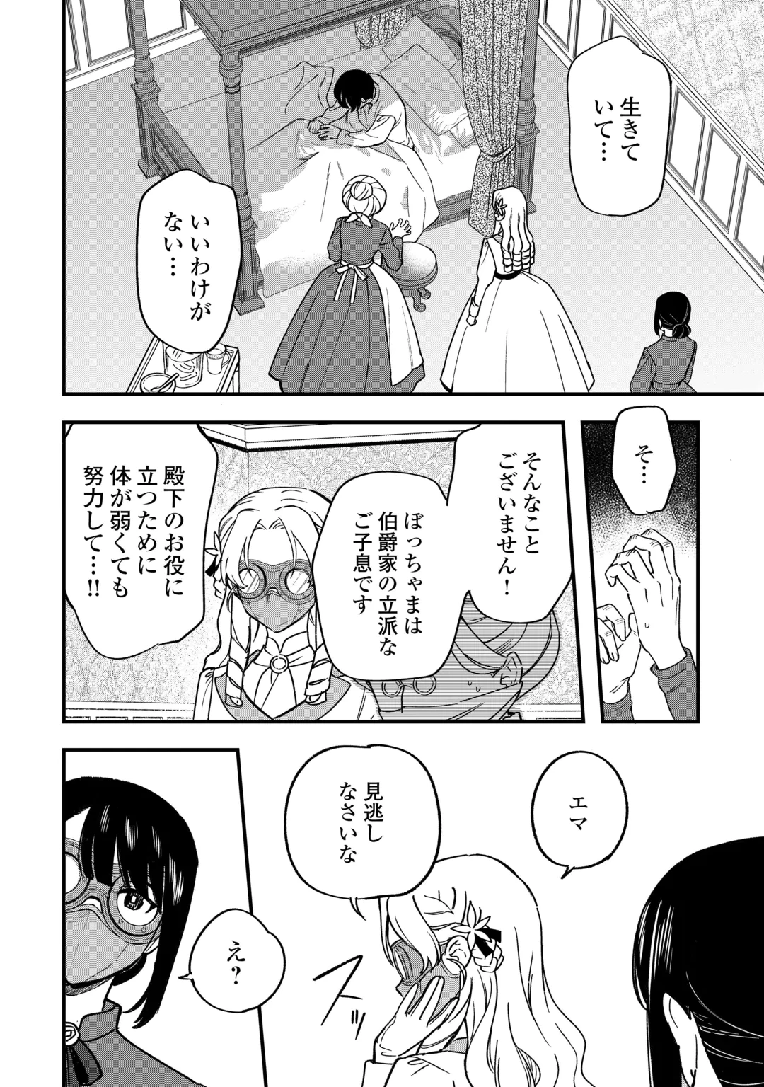 悪役令嬢にオネエが転生したけど何も問題がない件 第13話 - 8