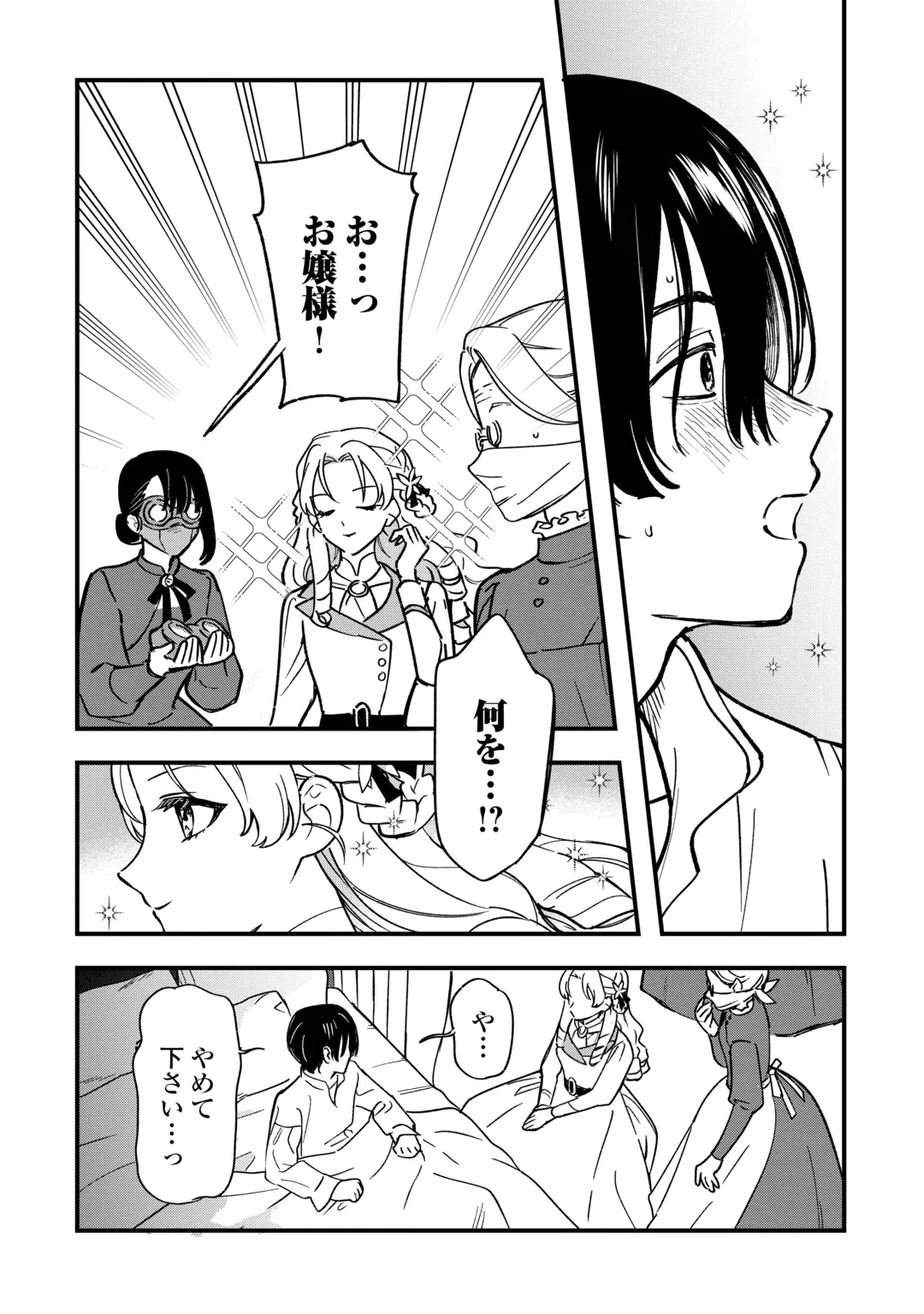 悪役令嬢にオネエが転生したけど何も問題がない件 第13話 - 10