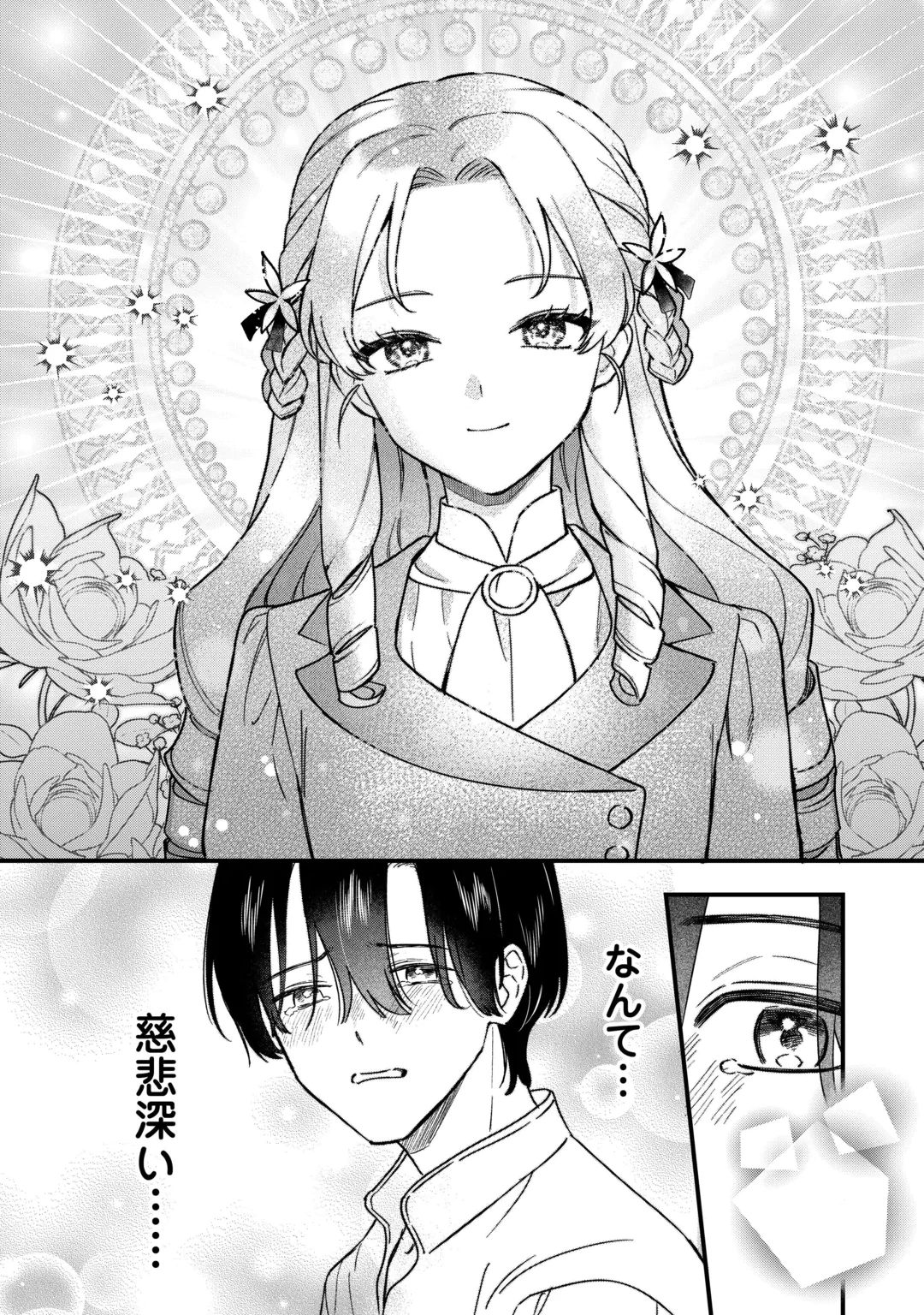 悪役令嬢にオネエが転生したけど何も問題がない件 第13話 - 12