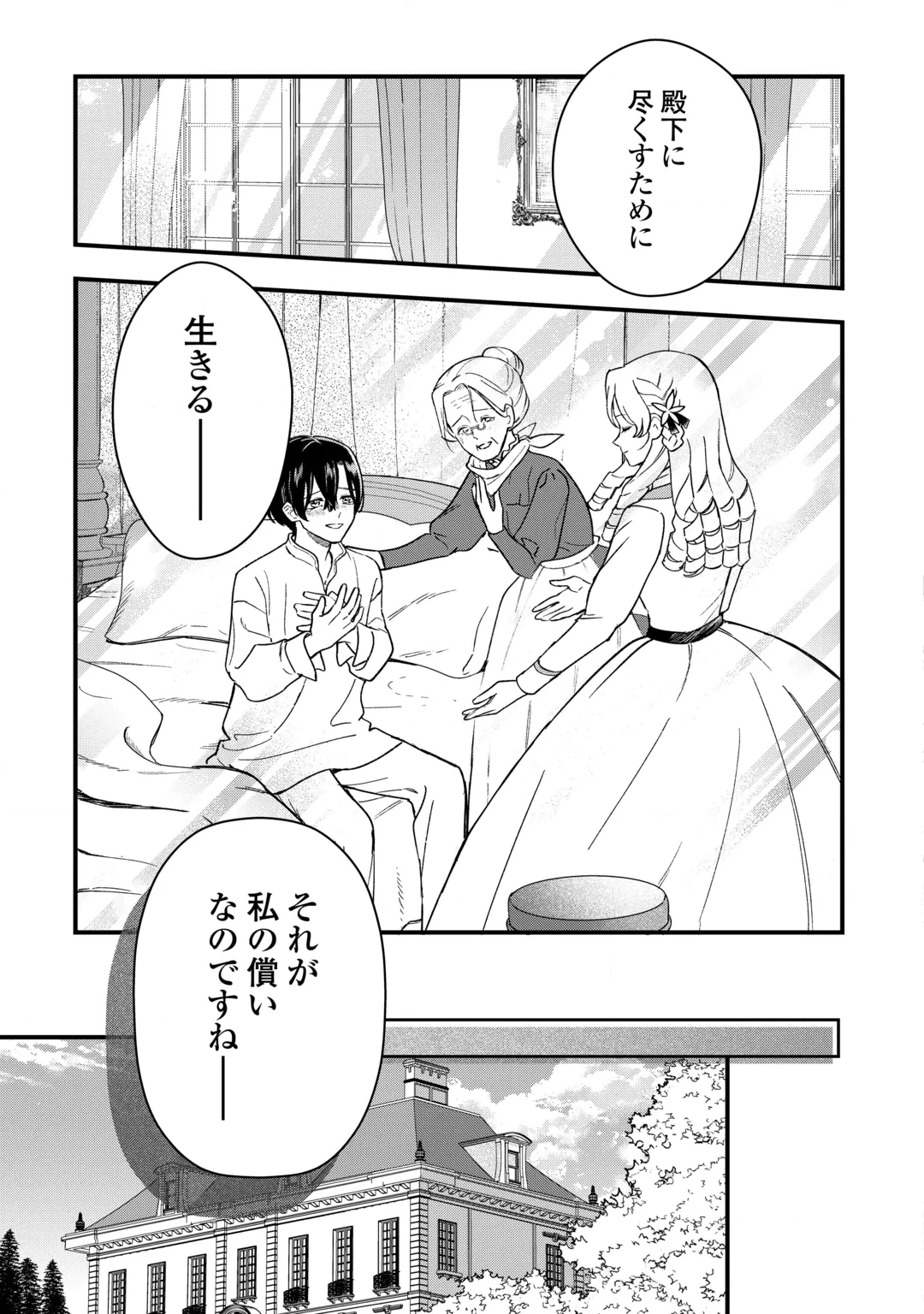 悪役令嬢にオネエが転生したけど何も問題がない件 第13話 - 13