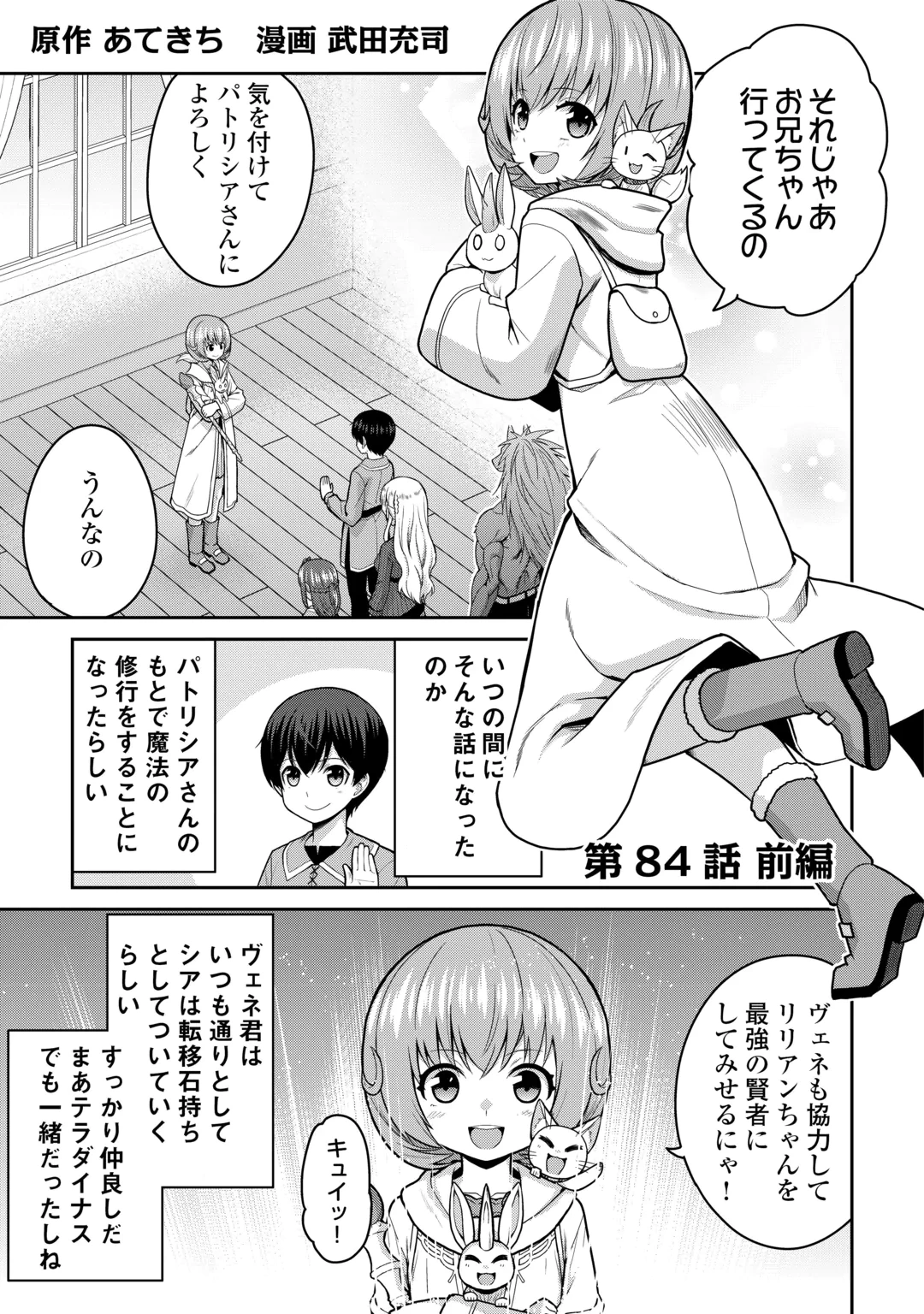 最強の職業は勇者でも賢者でもなく鑑定士（仮）らしいですよ？ 第84話 - 1