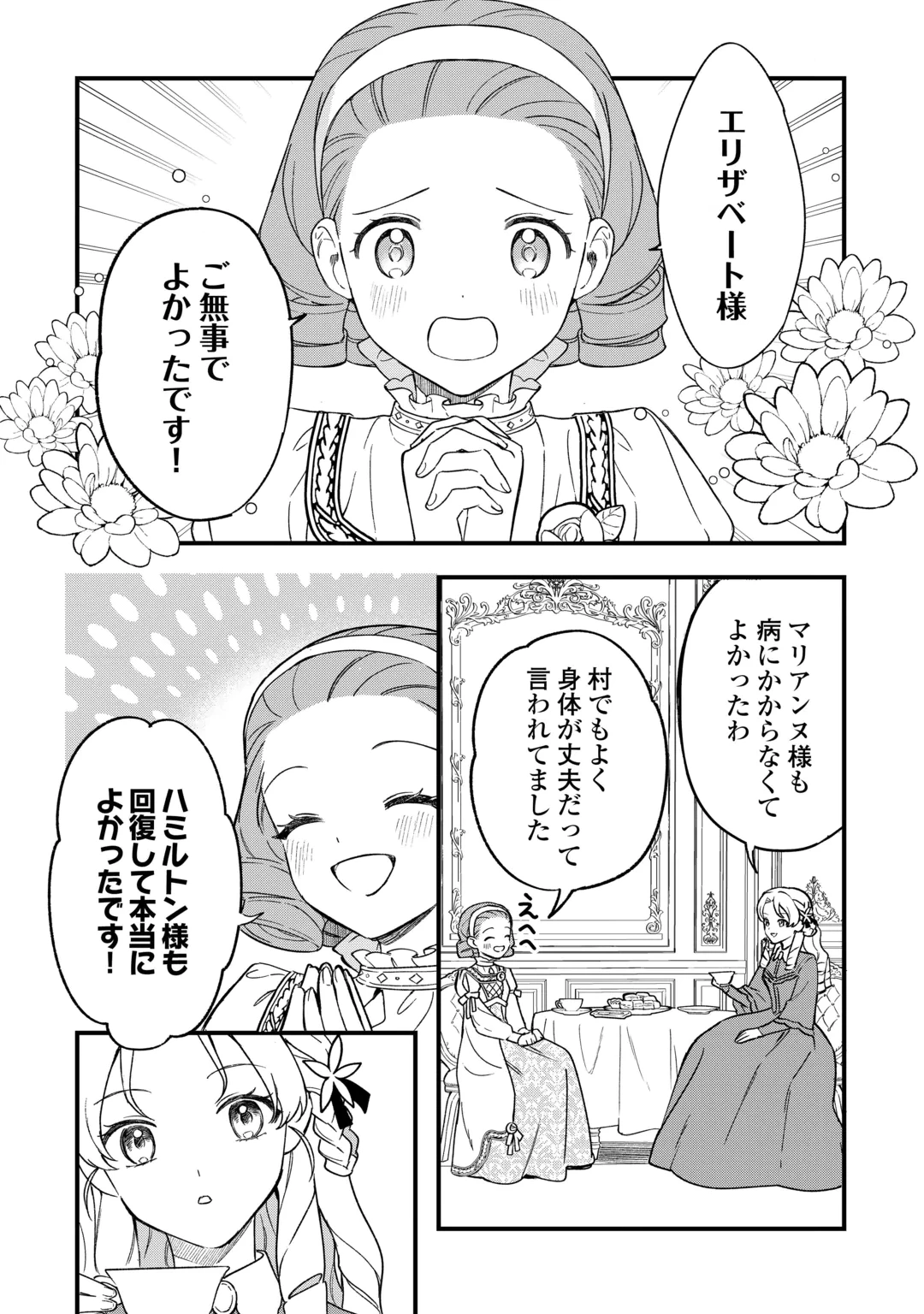 悪役令嬢にオネエが転生したけど何も問題がない件 第13話 - 14