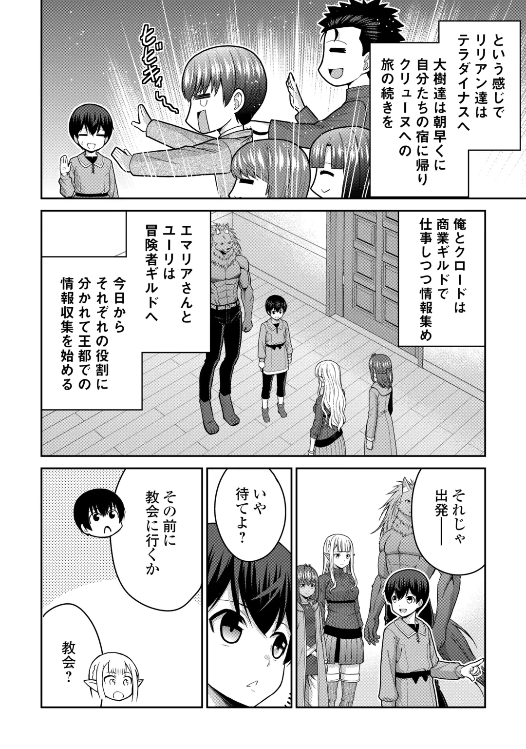 最強の職業は勇者でも賢者でもなく鑑定士（仮）らしいですよ？ 第84話 - 2