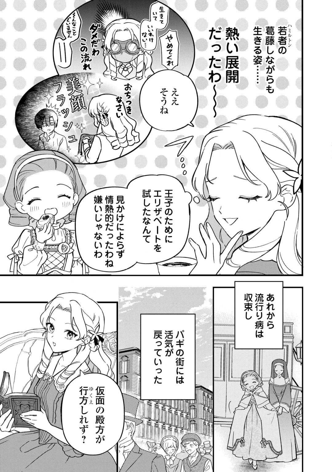 悪役令嬢にオネエが転生したけど何も問題がない件 第13話 - 15