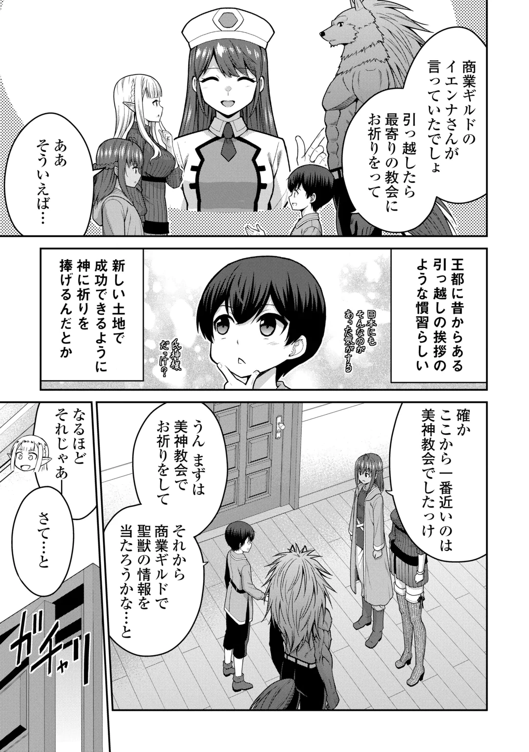 最強の職業は勇者でも賢者でもなく鑑定士（仮）らしいですよ？ 第84話 - 3